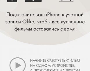 Видеосервис Okko дарит на Новый год подписки на фильмы и сериалы
