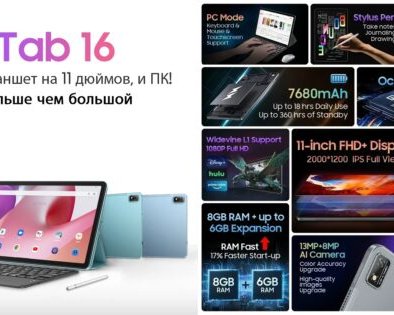 Надо брать: планшет Blackview Tab 16 за 12 719 рублей
